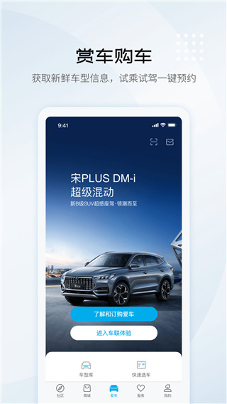 比亚迪app官方版截图5