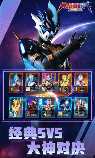 奥特曼格斗之热血英雄5v5最新版截图4