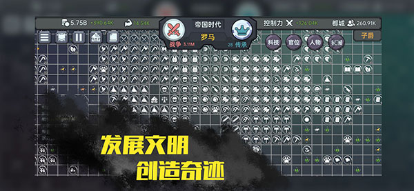 放置文明破解版截图1
