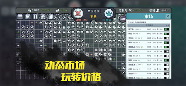 放置文明破解版截图3