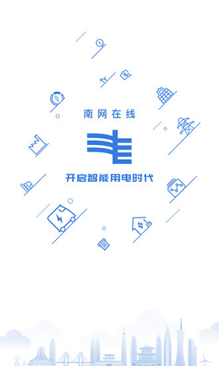 南方电网App官方版(南网在线)截图1