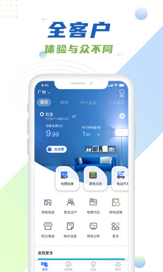 南方电网App官方版(南网在线)截图2