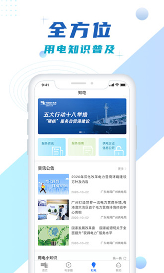 南方电网App官方版(南网在线)截图3