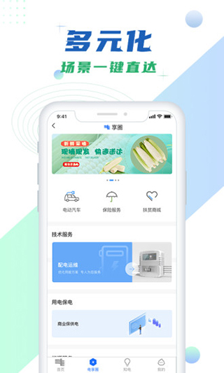 南方电网App官方版(南网在线)截图4