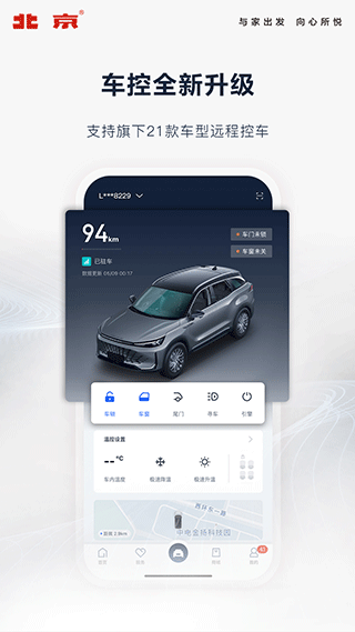 北京汽车互联APP截图2