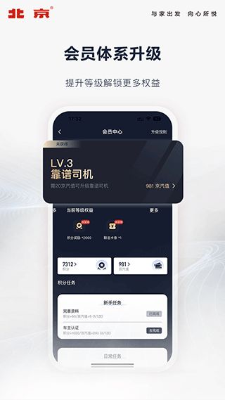 北京汽车互联APP截图3