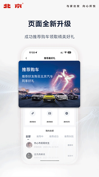 北京汽车互联APP截图4