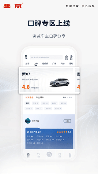北京汽车互联APP截图5