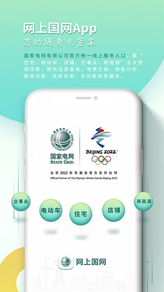 国网陕西电力APP最新版截图1