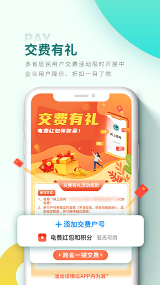 国网陕西电力APP最新版截图2