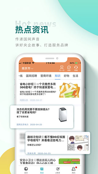 国网陕西电力APP最新版截图5