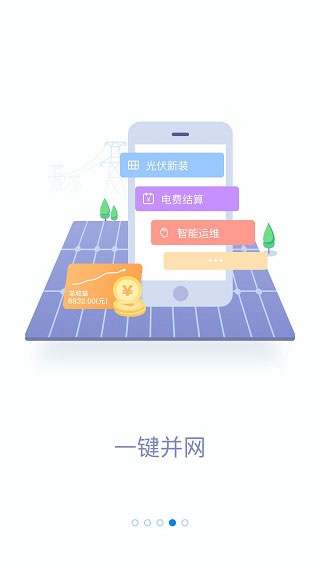 掌上电力居民版APP截图2