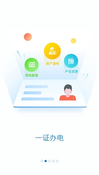 掌上电力居民版APP截图3