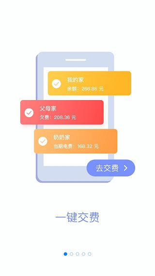 掌上电力居民版APP截图4