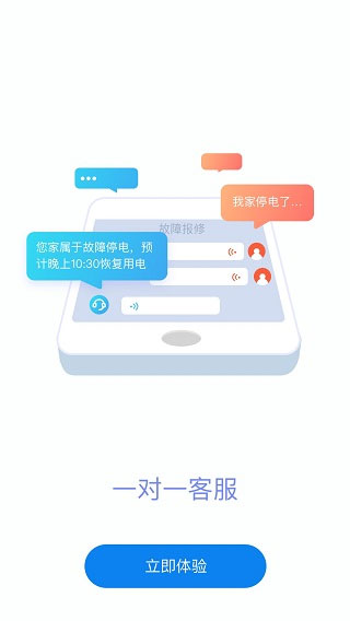 掌上电力居民版APP截图5