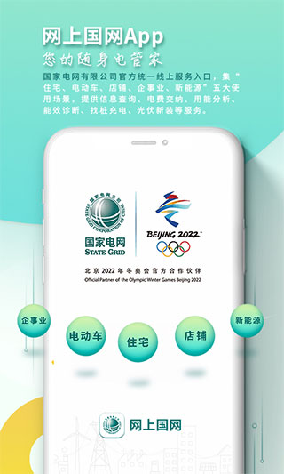 网上国网电力缴费APP官方最新版截图1