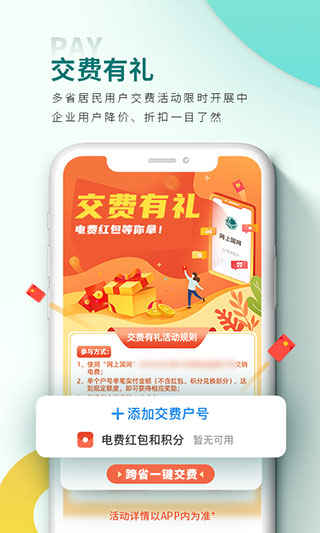 网上国网电力缴费APP官方最新版截图2
