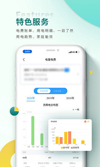 网上国网电力缴费APP官方最新版截图3