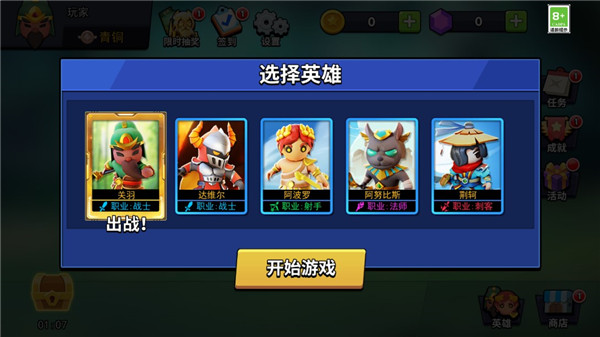 王者大对决破解版截图5