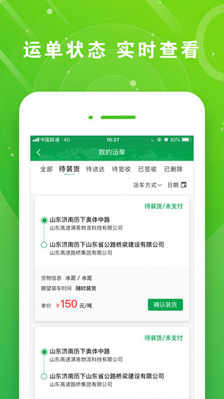 满易运司机端截图3