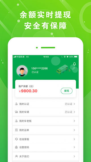 满易运司机端截图4