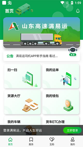 满易运司机端截图5