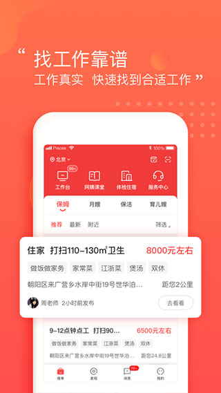 阿姨一点通app官方版截图2