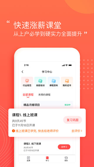 阿姨一点通app官方版截图3