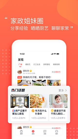 阿姨一点通app官方版截图5