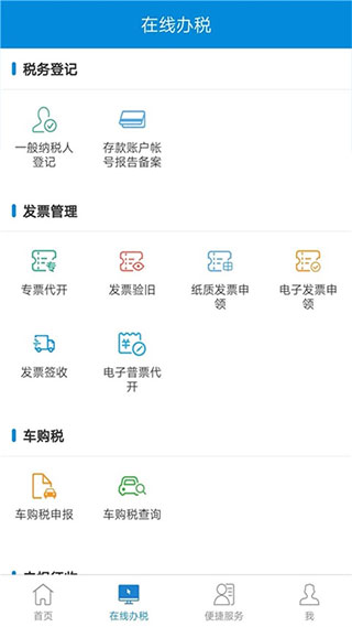 新疆税务app官方版截图3