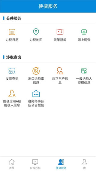 新疆税务app官方版截图4