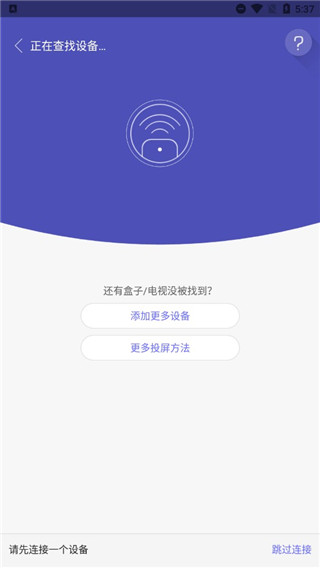 悟空遥控器纯净最新版截图2
