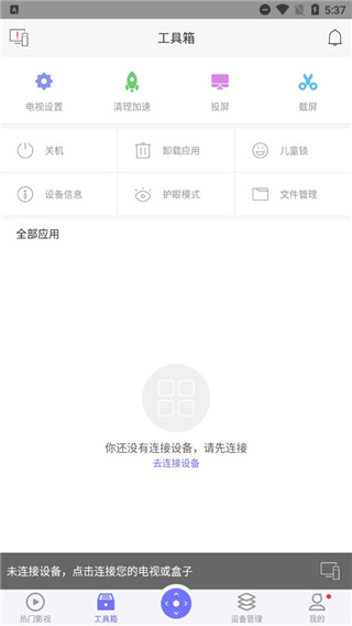 悟空遥控器纯净最新版截图4