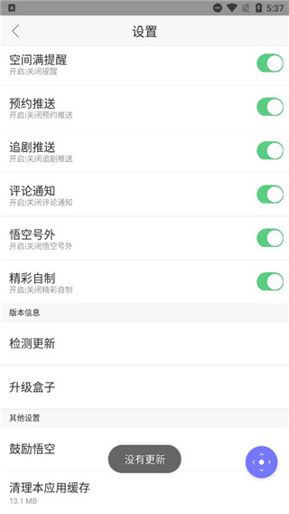 悟空遥控器纯净最新版截图5