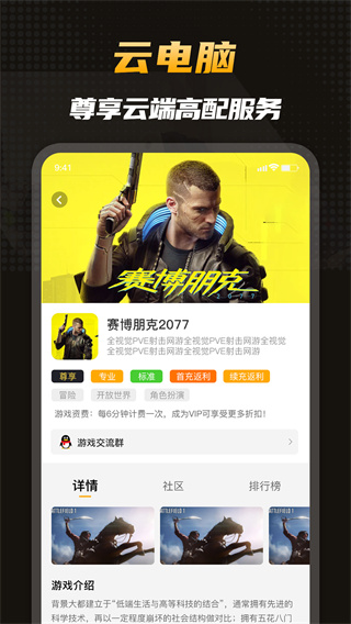 电讯云网咖app截图1