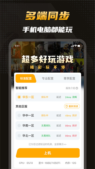 电讯云网咖app截图4