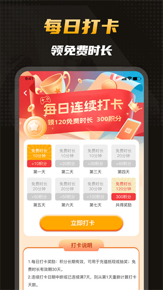 电讯云网咖app截图5