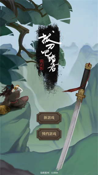 拔刀吧诸君游戏截图1