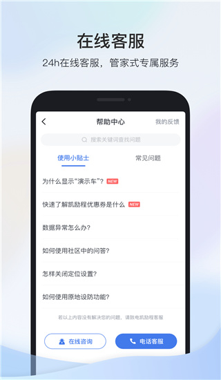 凯励程app截图5