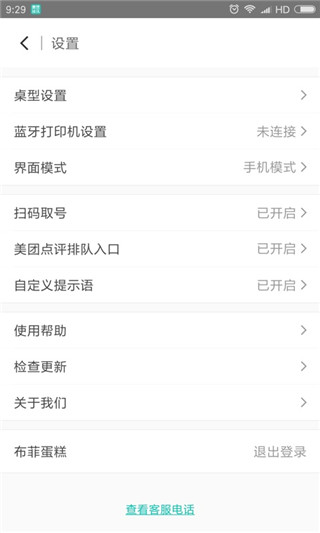 美团排队app商家版截图1