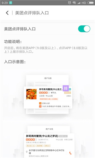 美团排队app商家版截图2