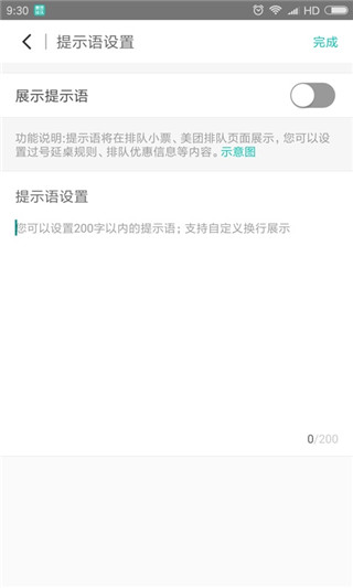 美团排队app商家版截图3