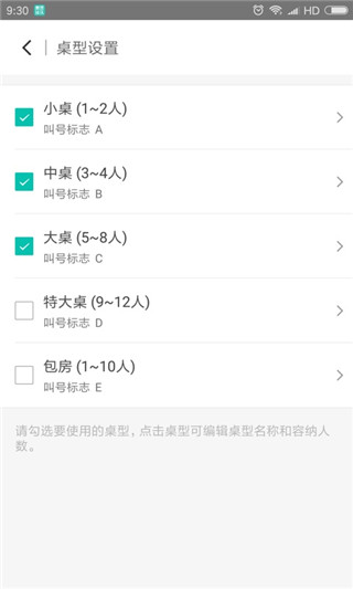 美团排队app商家版截图4