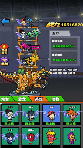 恐龙大炮2025最新版本截图1