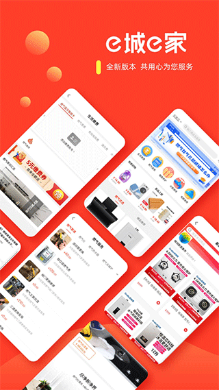 e城e家燃气缴费app最新版截图1