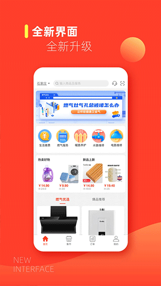e城e家燃气缴费app最新版截图2