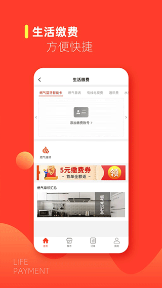 e城e家燃气缴费app最新版截图3