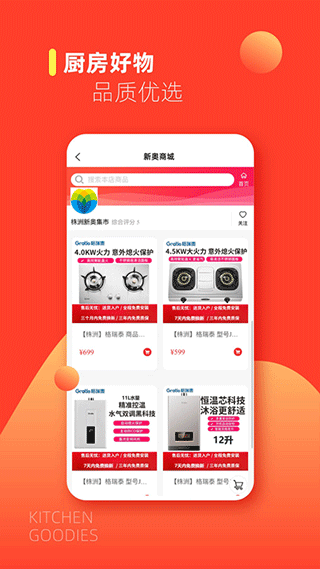 e城e家燃气缴费app最新版截图4