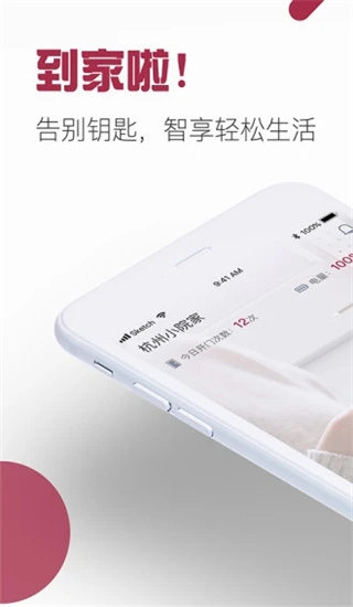 到家啦app截图1
