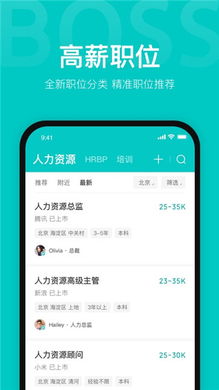 boss直聘2025最新版截图1